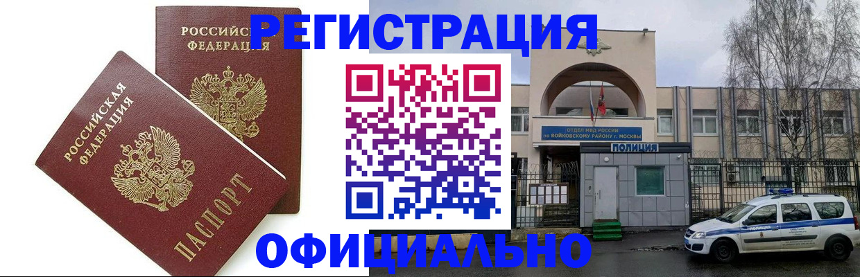 временная прописка в Аткарске