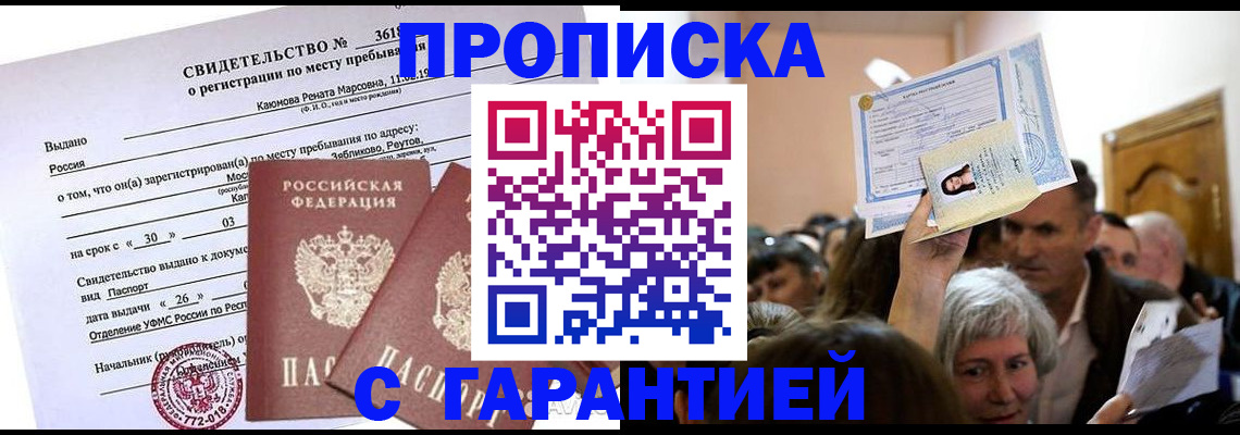 временная прописка в Аткарске