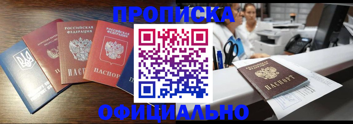 временная прописка в Аткарске
