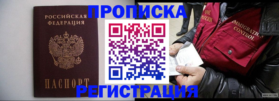 прописка штамп в Аткарске