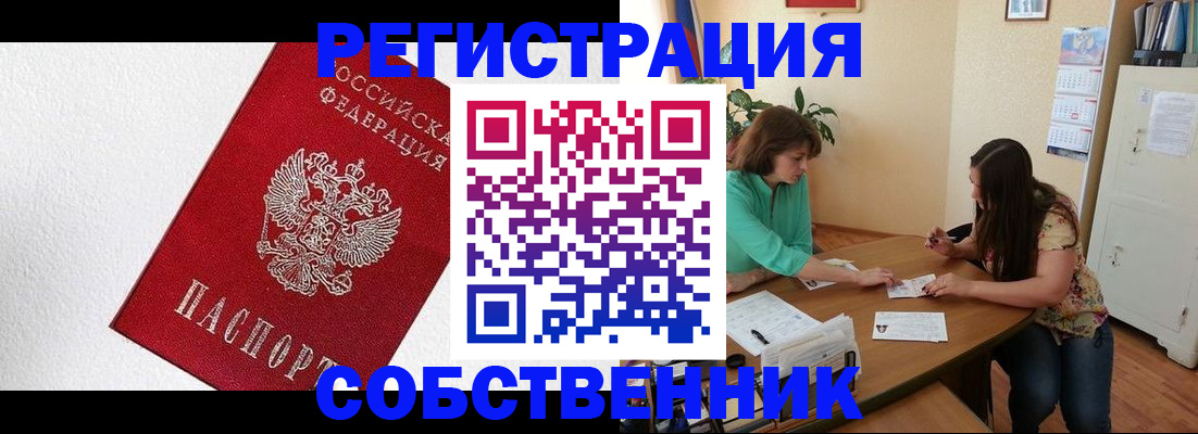 временная регистрация в квартире в Аткарске